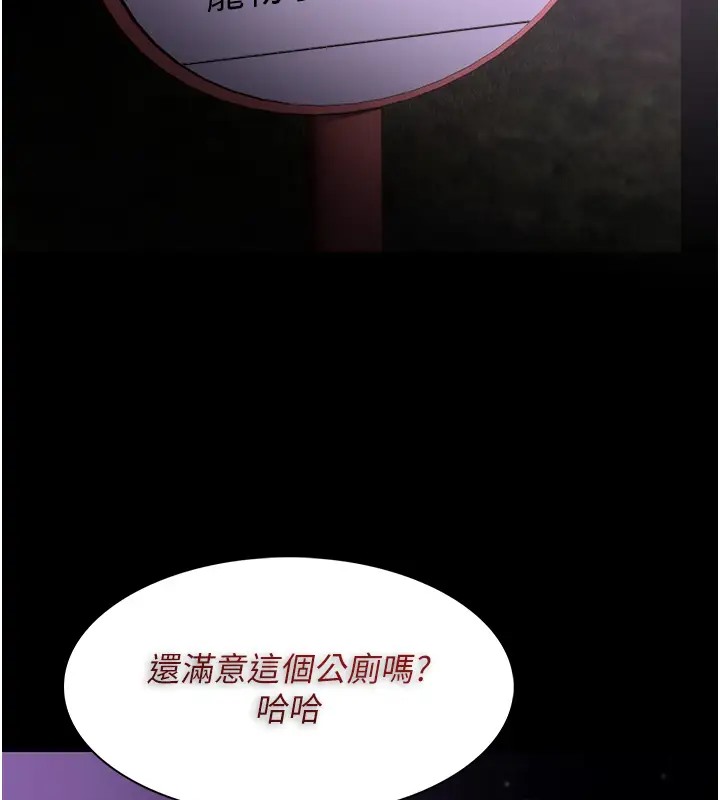 《癡漢成癮》漫画 第94話-會尿尿占地盤的女主播