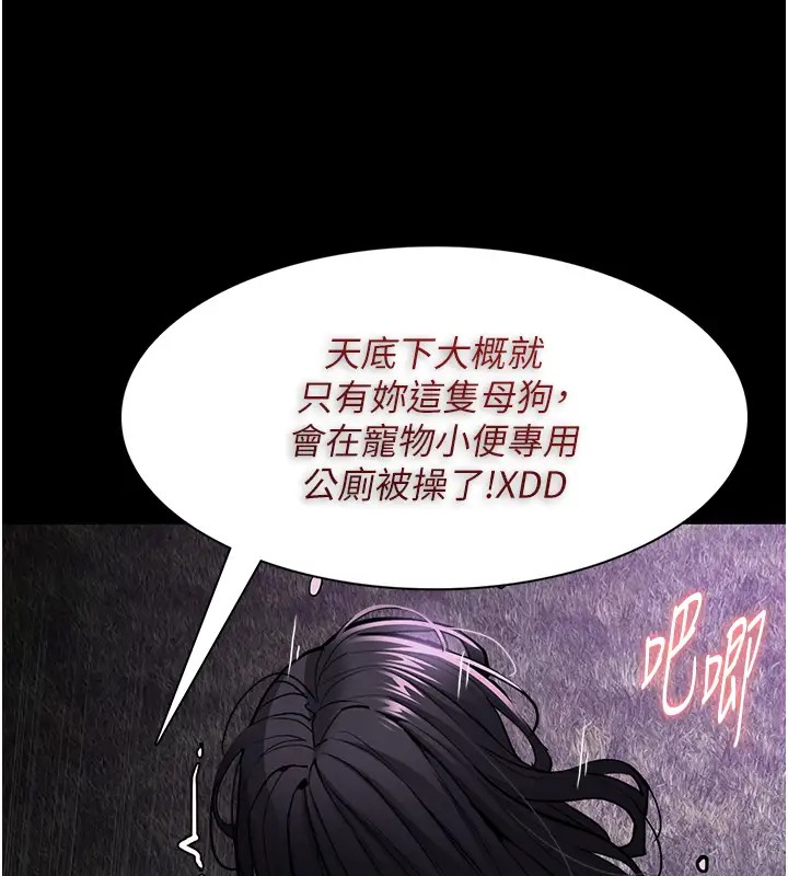 《癡漢成癮》漫画 第94話-會尿尿占地盤的女主播