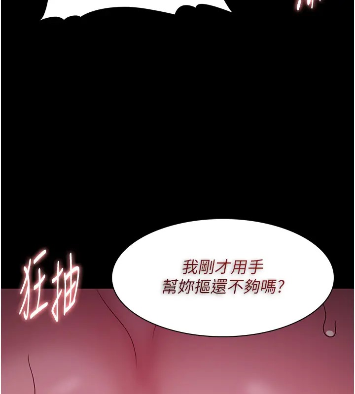 《癡漢成癮》漫画 第94話-會尿尿占地盤的女主播