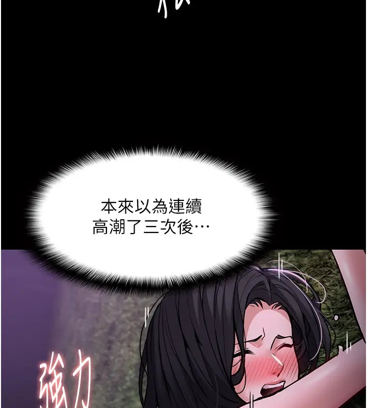 《癡漢成癮》漫画 第94話-會尿尿占地盤的女主播