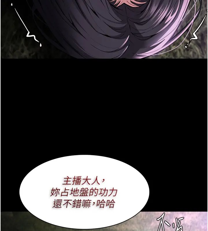 《癡漢成癮》漫画 第94話-會尿尿占地盤的女主播