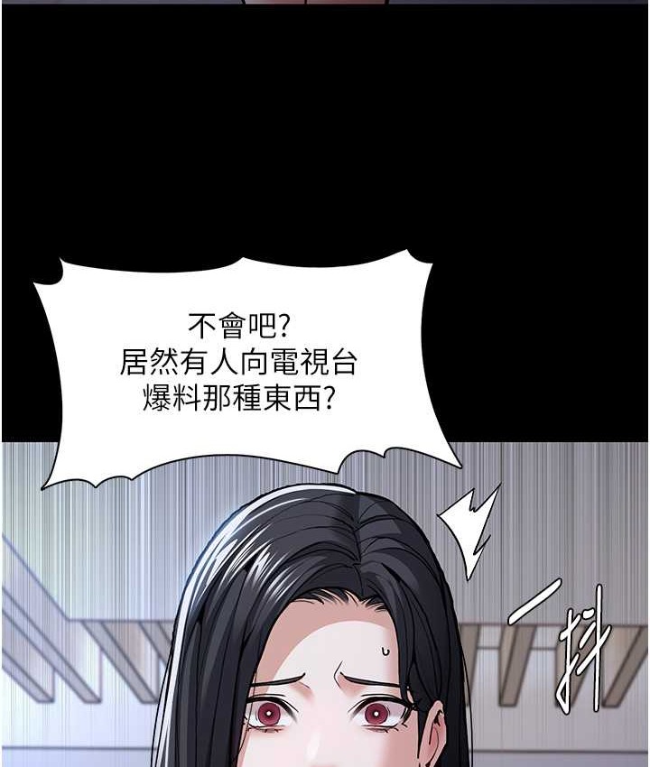 《癡漢成癮》漫画 第95話-鐵面無私江彩希