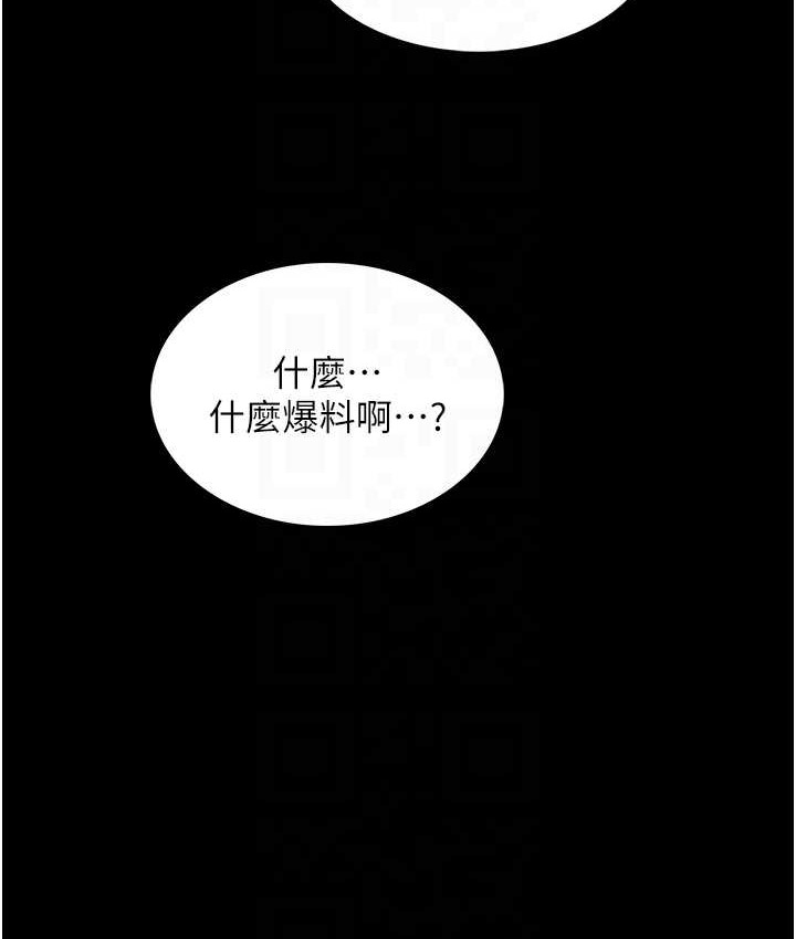 《癡漢成癮》漫画 第95話-鐵面無私江彩希