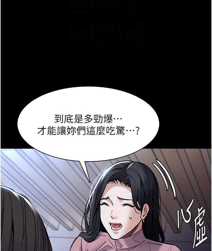 《癡漢成癮》漫画 第95話-鐵面無私江彩希