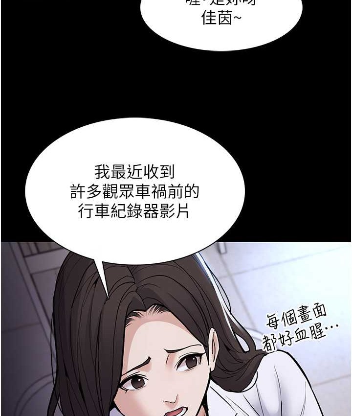 《癡漢成癮》漫画 第95話-鐵面無私江彩希