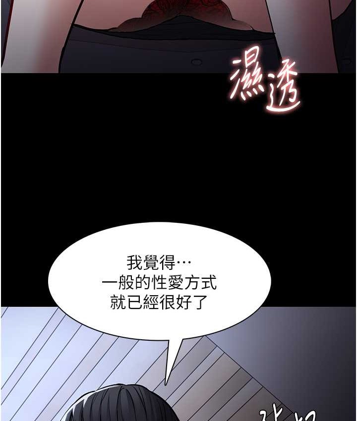 《癡漢成癮》漫画 第95話-鐵面無私江彩希
