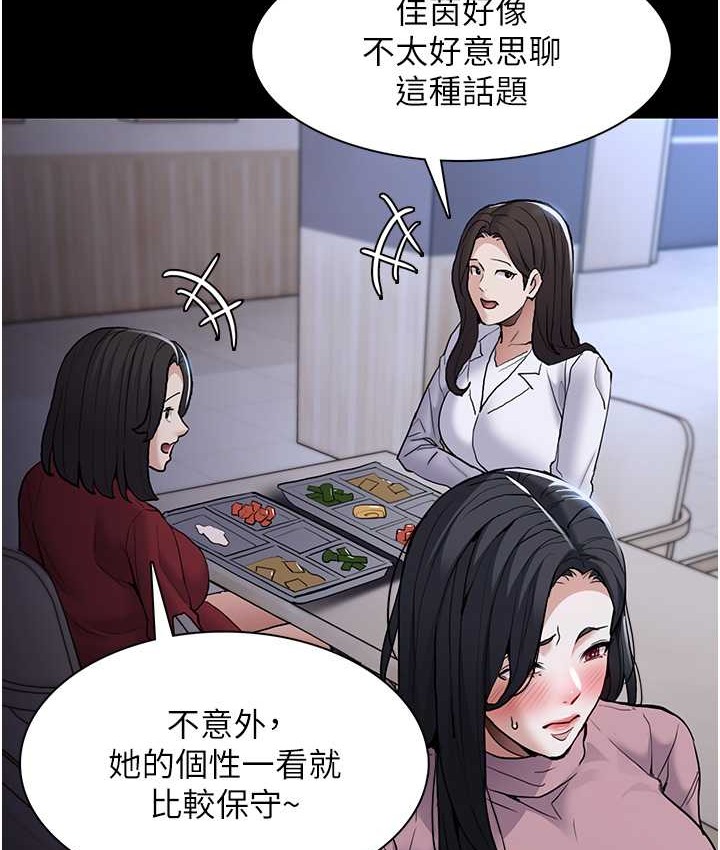 《癡漢成癮》漫画 第95話-鐵面無私江彩希