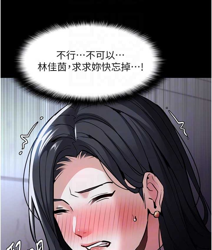 《癡漢成癮》漫画 第95話-鐵面無私江彩希