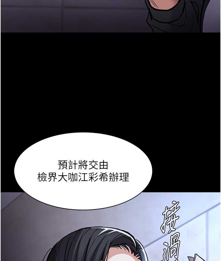 《癡漢成癮》漫画 第95話-鐵面無私江彩希
