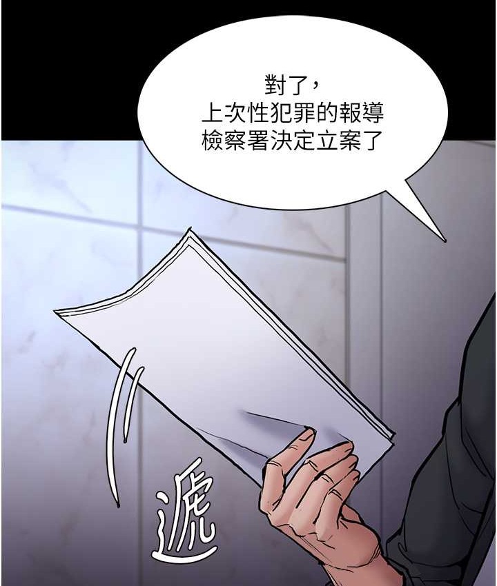 《癡漢成癮》漫画 第95話-鐵面無私江彩希