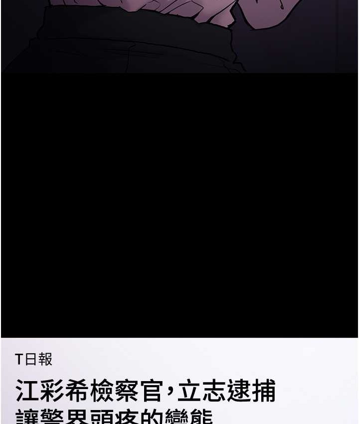 《癡漢成癮》漫画 第95話-鐵面無私江彩希