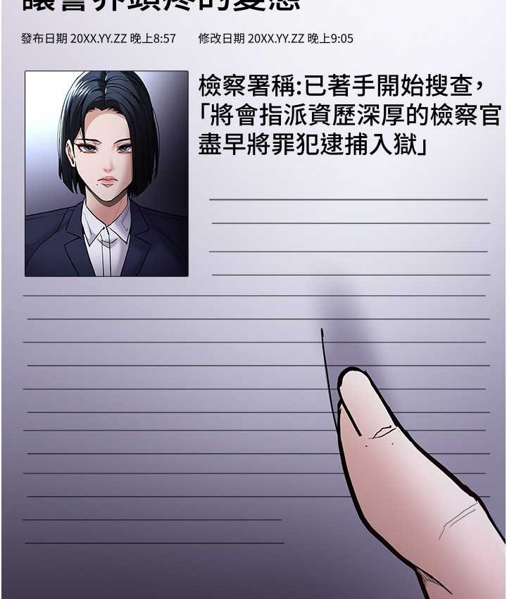 《癡漢成癮》漫画 第95話-鐵面無私江彩希