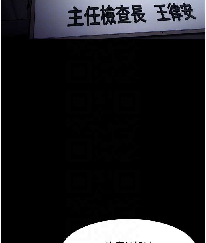 《癡漢成癮》漫画 第95話-鐵面無私江彩希