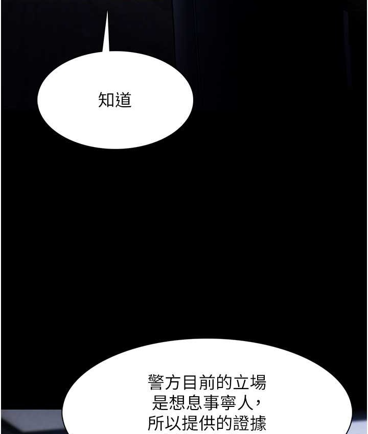 《癡漢成癮》漫画 第95話-鐵面無私江彩希