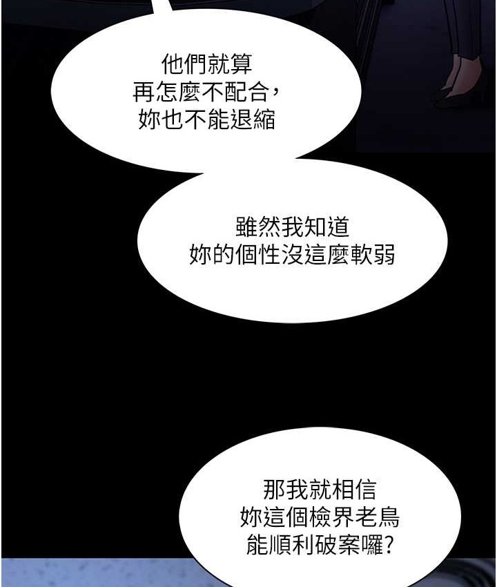 《癡漢成癮》漫画 第95話-鐵面無私江彩希