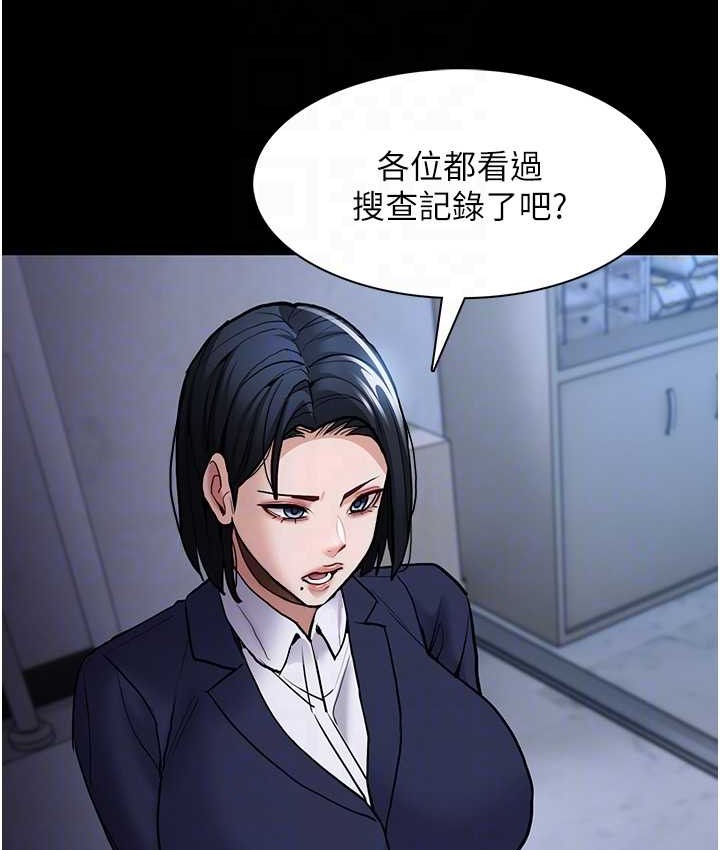 《癡漢成癮》漫画 第95話-鐵面無私江彩希