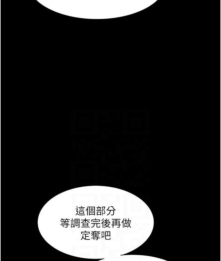 《癡漢成癮》漫画 第95話-鐵面無私江彩希