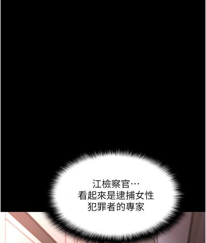 《癡漢成癮》漫画 第95話-鐵面無私江彩希