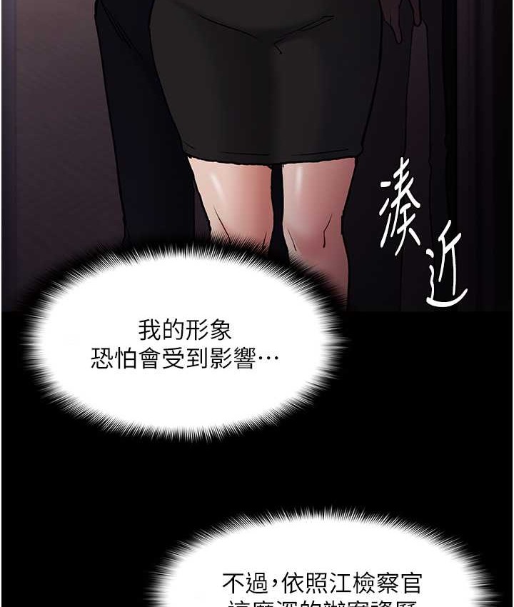 《癡漢成癮》漫画 第95話-鐵面無私江彩希