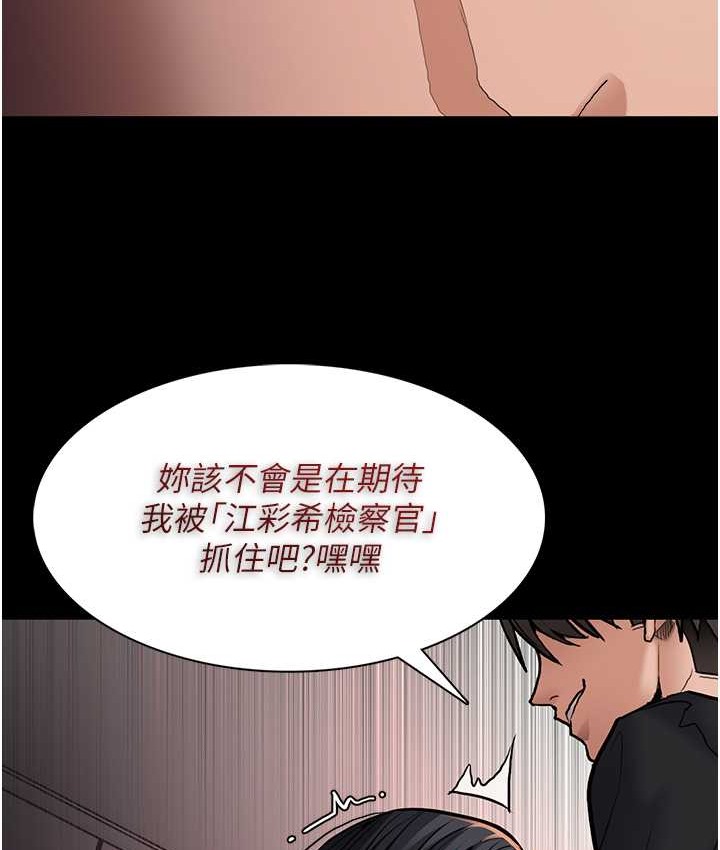 《癡漢成癮》漫画 第95話-鐵面無私江彩希