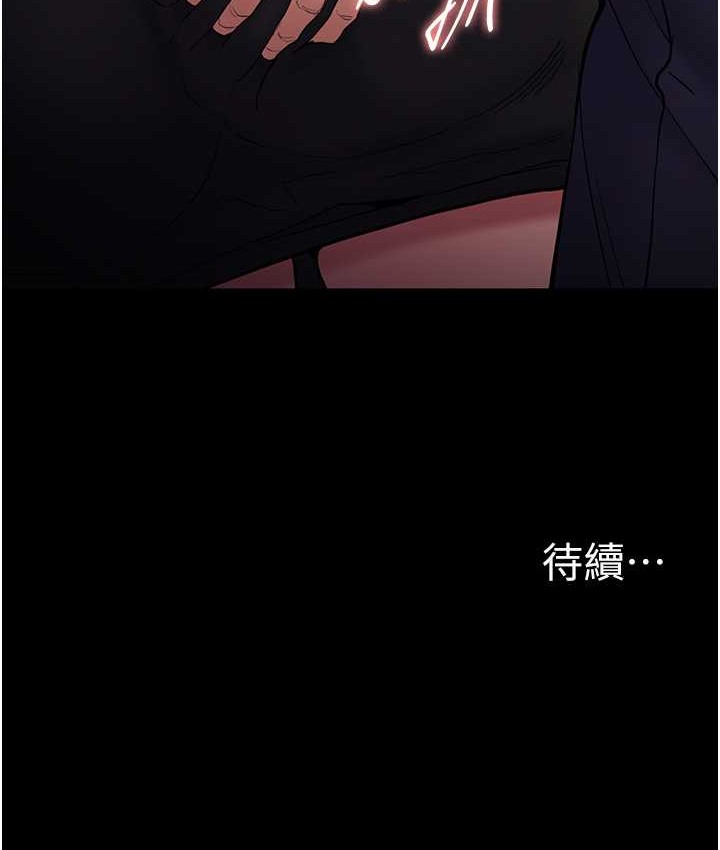 《癡漢成癮》漫画 第95話-鐵面無私江彩希