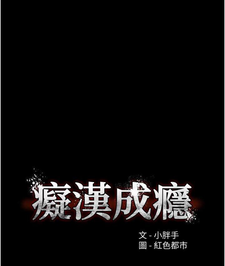 《癡漢成癮》漫画 第96話-瀰漫電梯裡的噁心洨味