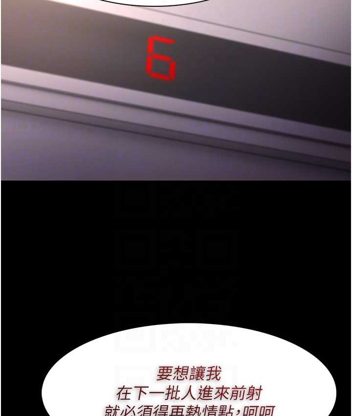 《癡漢成癮》漫画 第96話-瀰漫電梯裡的噁心洨味
