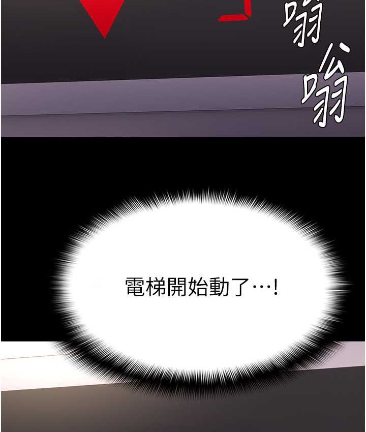 《癡漢成癮》漫画 第96話-瀰漫電梯裡的噁心洨味