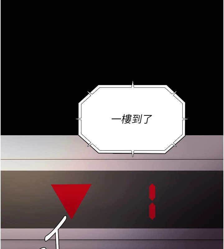 《癡漢成癮》漫画 第97話-變態送的live禮物