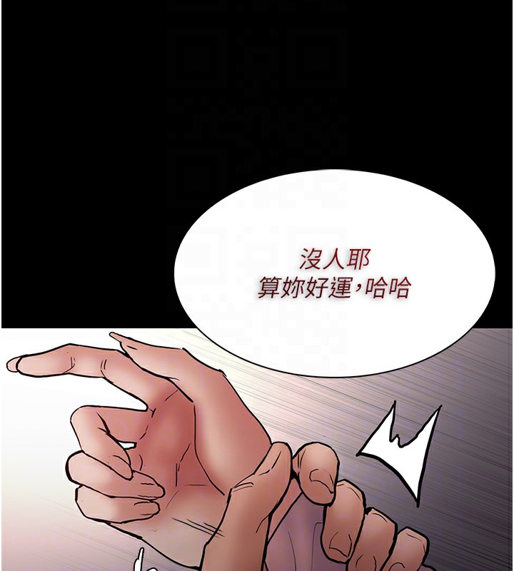 《癡漢成癮》漫画 第97話-變態送的live禮物