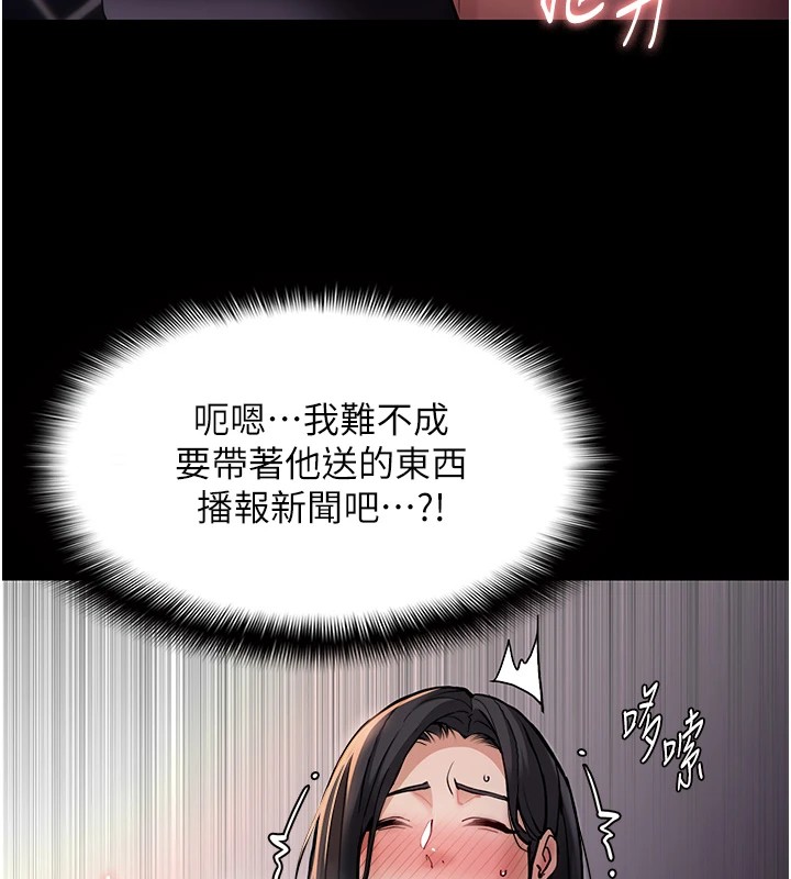 《癡漢成癮》漫画 第97話-變態送的live禮物