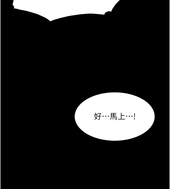 《癡漢成癮》漫画 第97話-變態送的live禮物