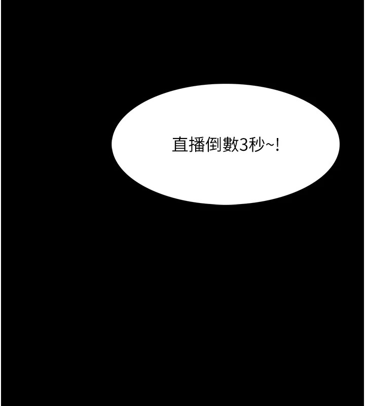 《癡漢成癮》漫画 第97話-變態送的live禮物