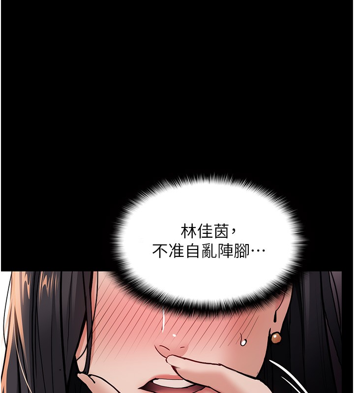 《癡漢成癮》漫画 第98話-在同事面前大噴特噴