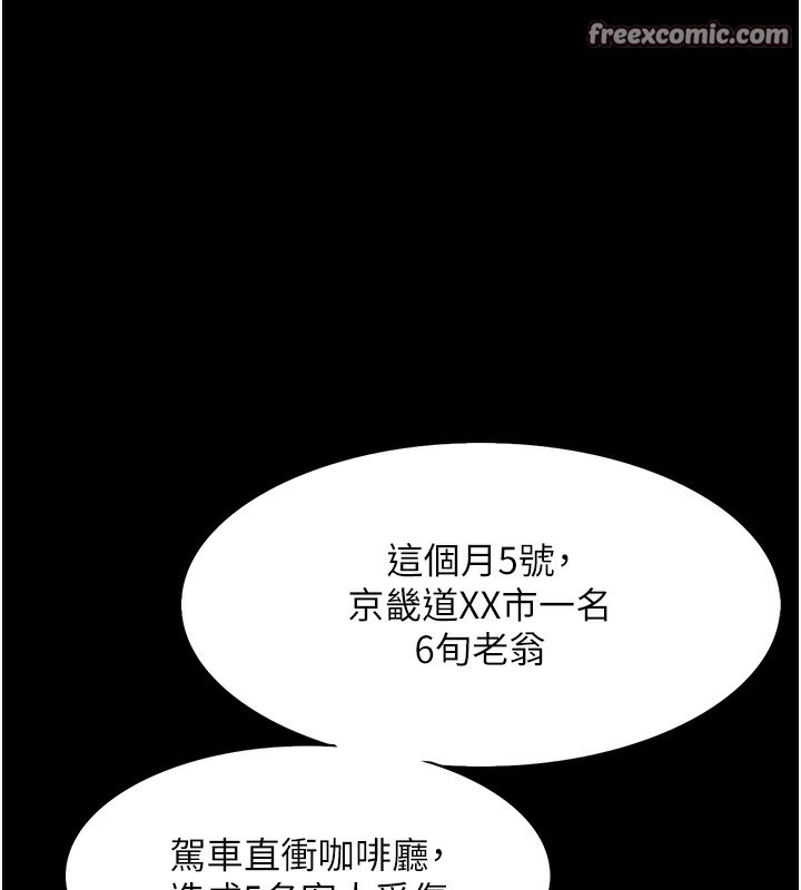 《癡漢成癮》漫画 第98話-在同事面前大噴特噴
