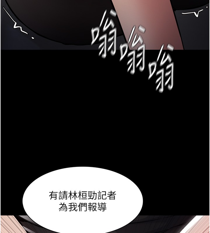 《癡漢成癮》漫画 第98話-在同事面前大噴特噴