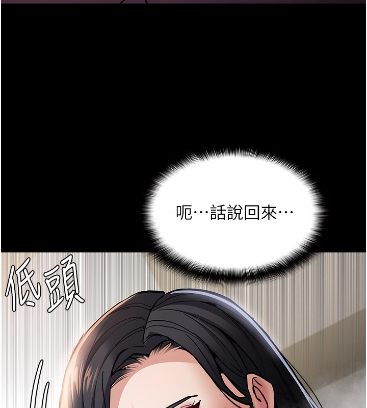 《癡漢成癮》漫画 第98話-在同事面前大噴特噴