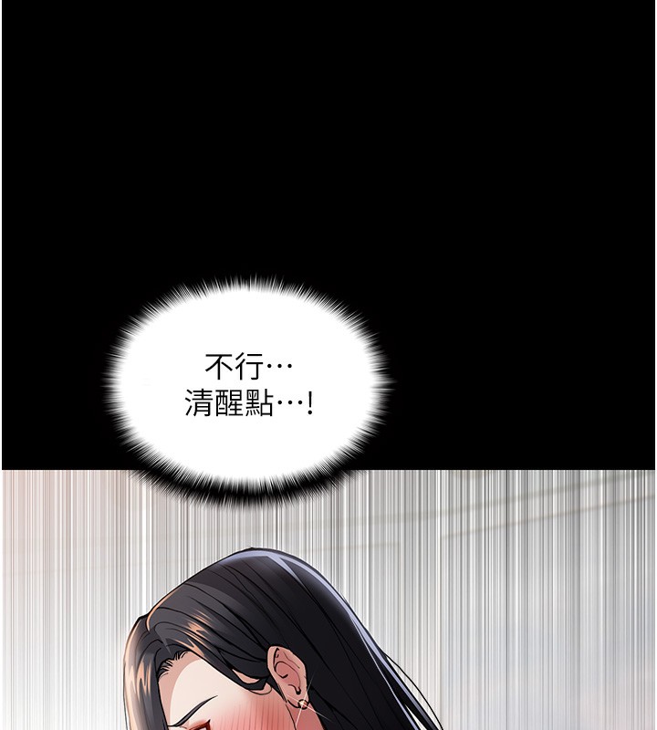 《癡漢成癮》漫画 第98話-在同事面前大噴特噴