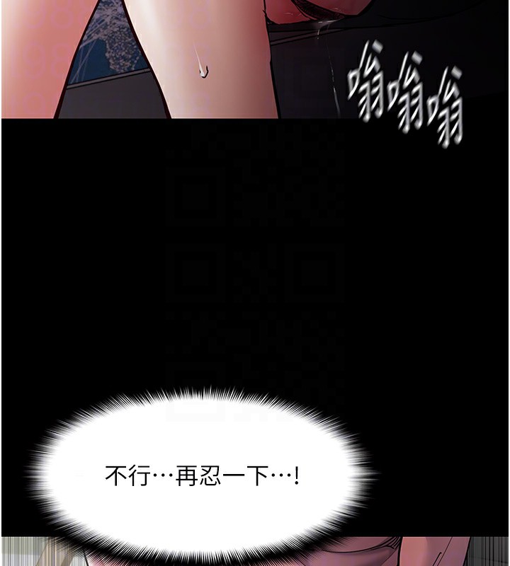 《癡漢成癮》漫画 第98話-在同事面前大噴特噴