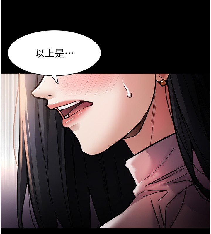 《癡漢成癮》漫画 第98話-在同事面前大噴特噴