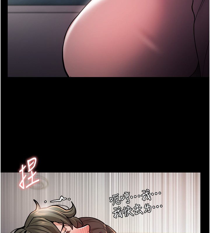 《癡漢成癮》漫画 第98話-在同事面前大噴特噴