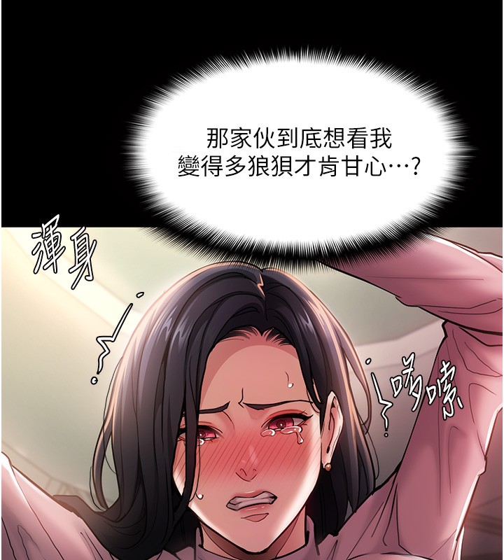 《癡漢成癮》漫画 第98話-在同事面前大噴特噴
