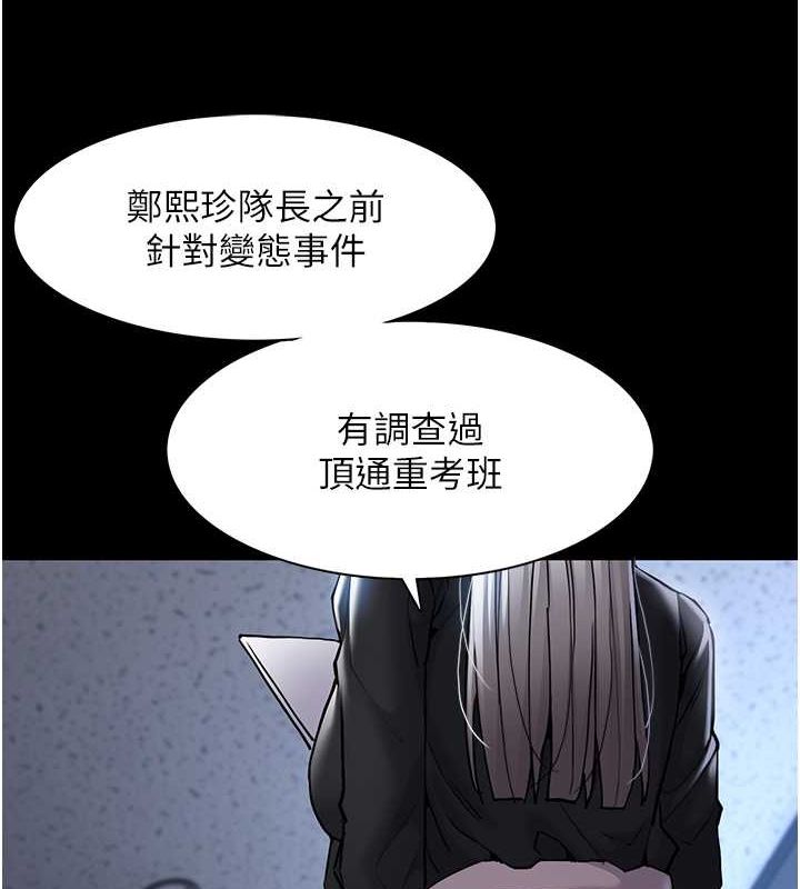 《癡漢成癮》漫画 第99話-變態的真實身分曝光