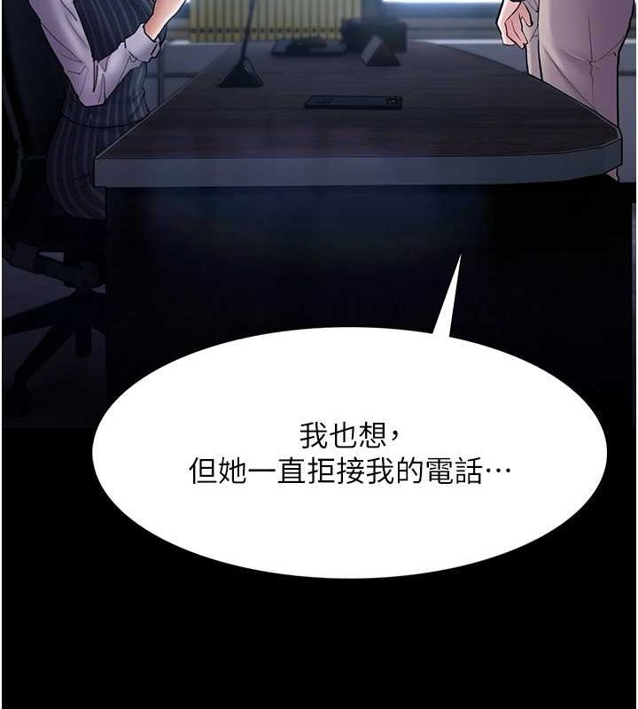《癡漢成癮》漫画 第99話-變態的真實身分曝光