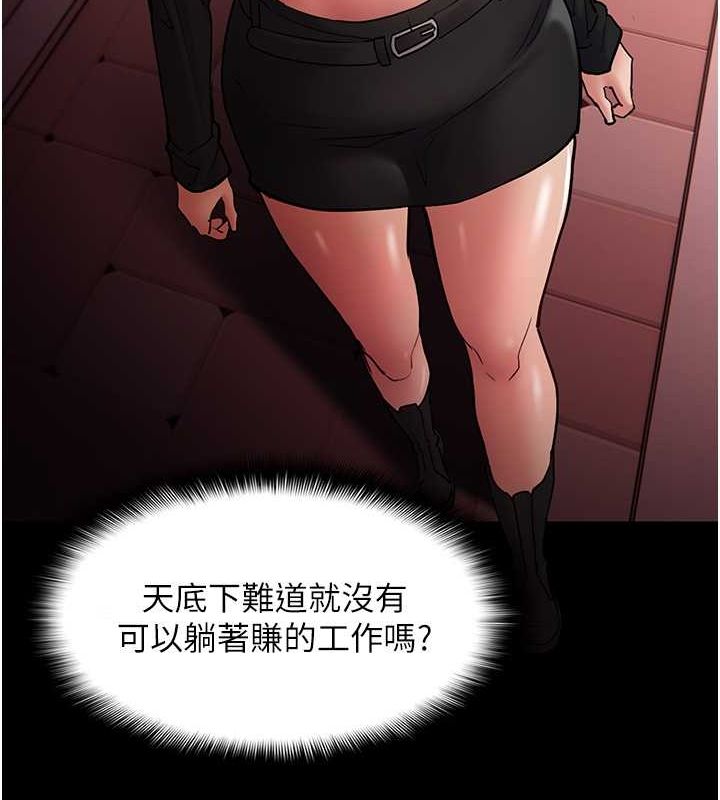 《癡漢成癮》漫画 第99話-變態的真實身分曝光