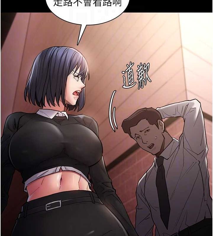 《癡漢成癮》漫画 第99話-變態的真實身分曝光