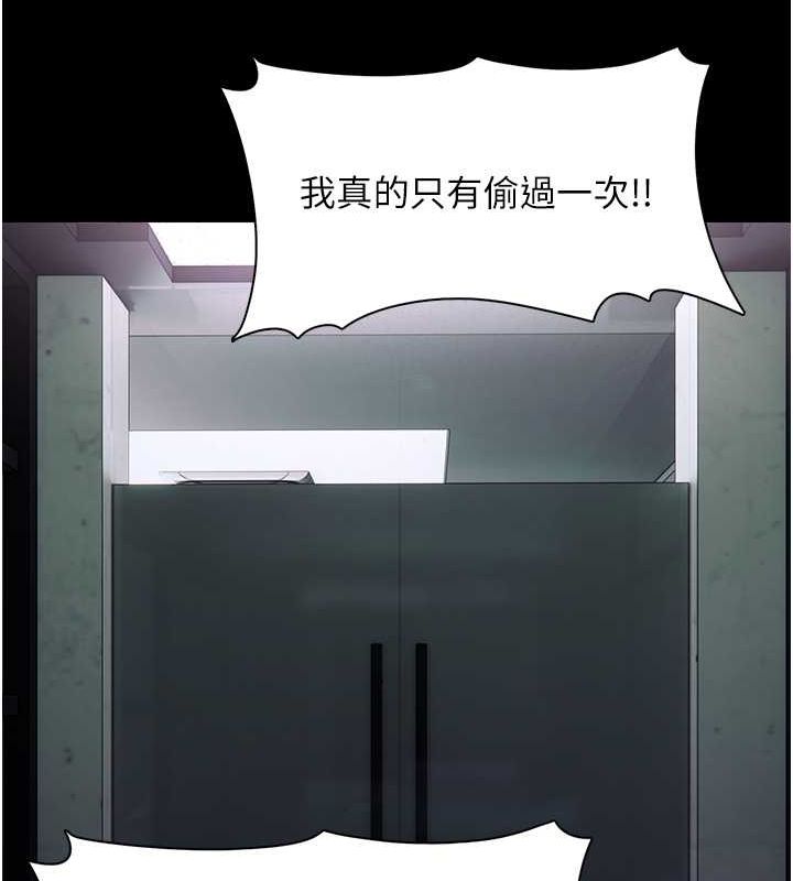《癡漢成癮》漫画 第99話-變態的真實身分曝光