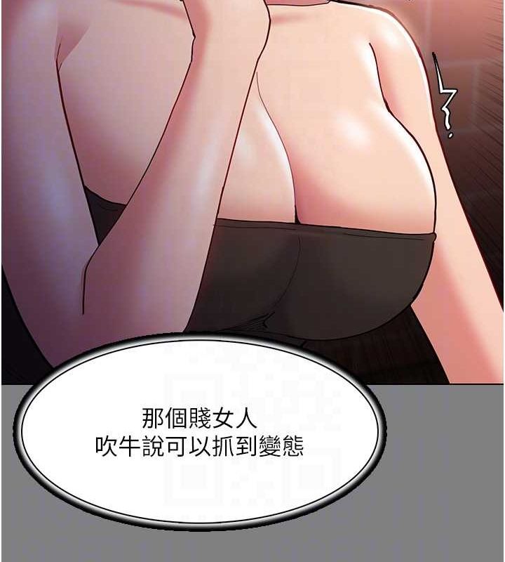 《癡漢成癮》漫画 第99話-變態的真實身分曝光