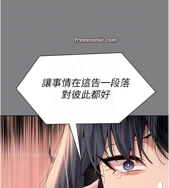 《癡漢成癮》漫画 第99話-變態的真實身分曝光