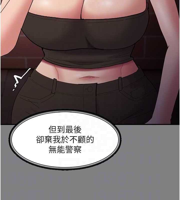 《癡漢成癮》漫画 第99話-變態的真實身分曝光